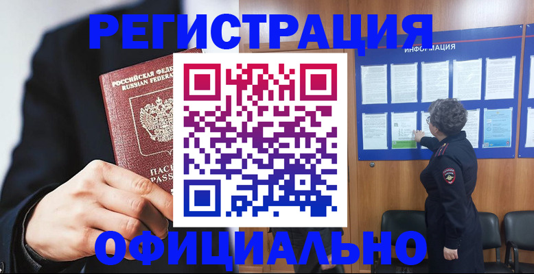 прописка 2025 в Новомичуринске