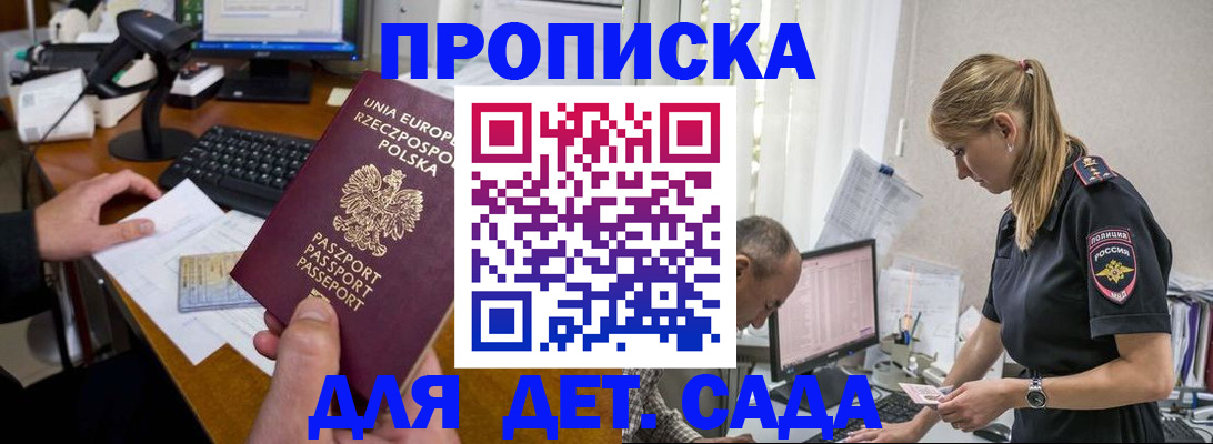 временная регистрация купить в Новомичуринске