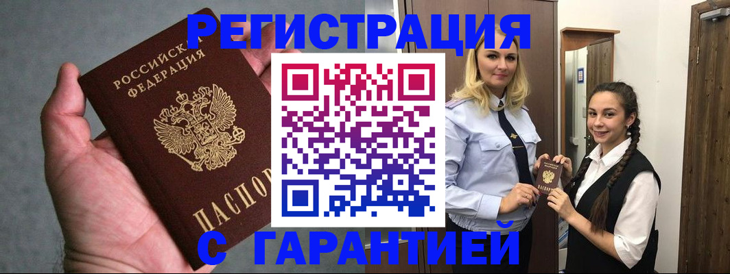 временная регистрация купить в Новомичуринске