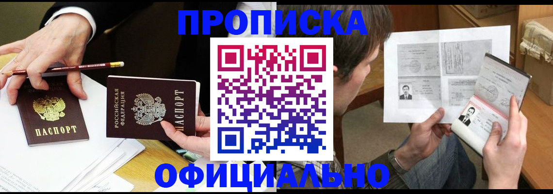 прописка регистрация в Новомичуринске