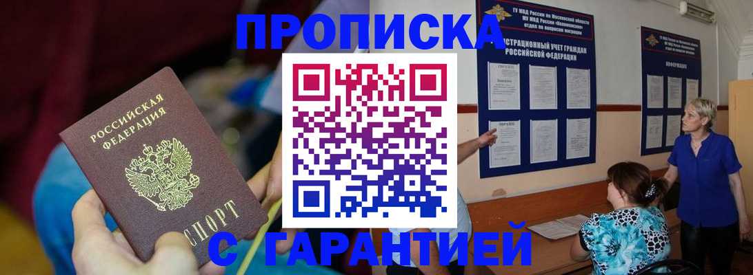прописка 2025 в Новомичуринске