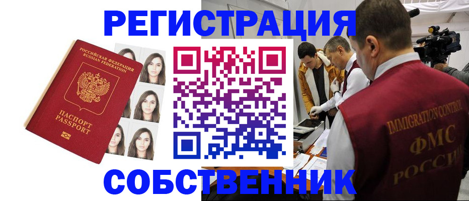 где прописаться в Новомичуринске