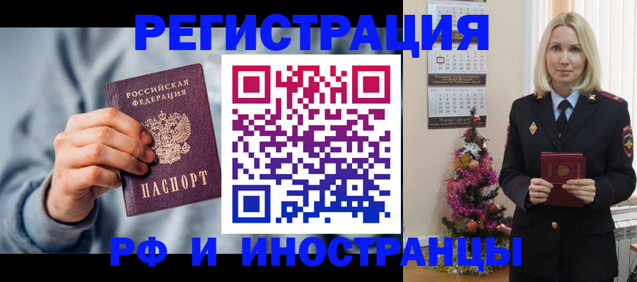 временная регистрация для школы в Новомичуринске