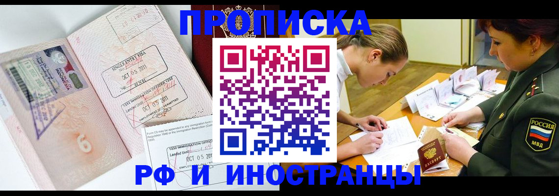 прописка для военкомата в Новомичуринске
