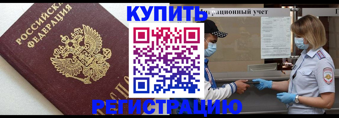 временная регистрация для школы в Новомичуринске