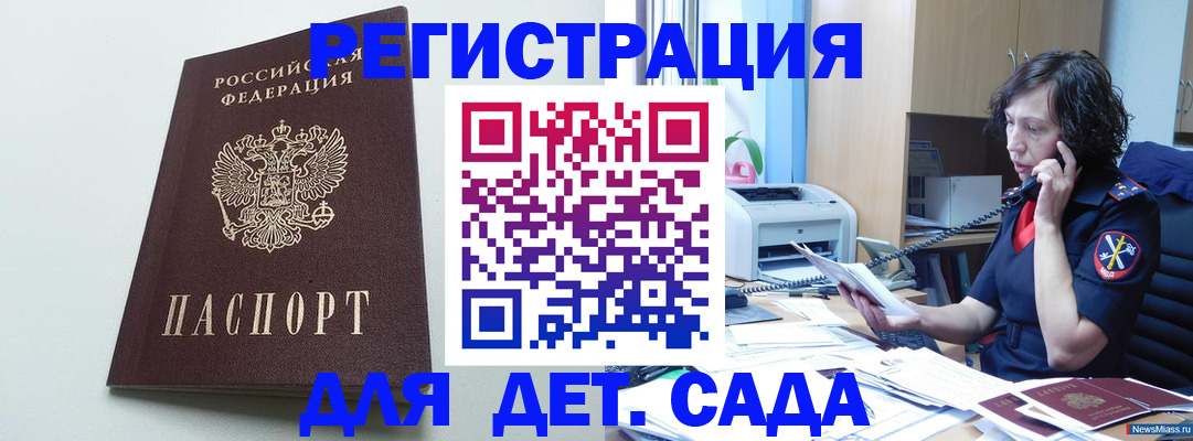 прописка в Новомичуринске